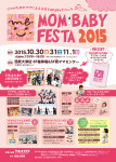 ママベビーフェスタ2015_表面