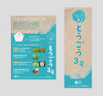 イカリファームとうごうシリーズ