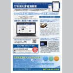 びわ湖大津経済新聞 A4チラシ