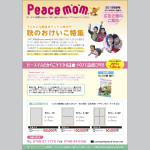 a_ピースマム_秋のおけいこ広告販促DM190605
