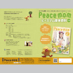 omote_2019年版ピースマム媒体資料2019.3月改訂_190329