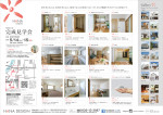 ハナデザイン_野瀬の家チラシ0428